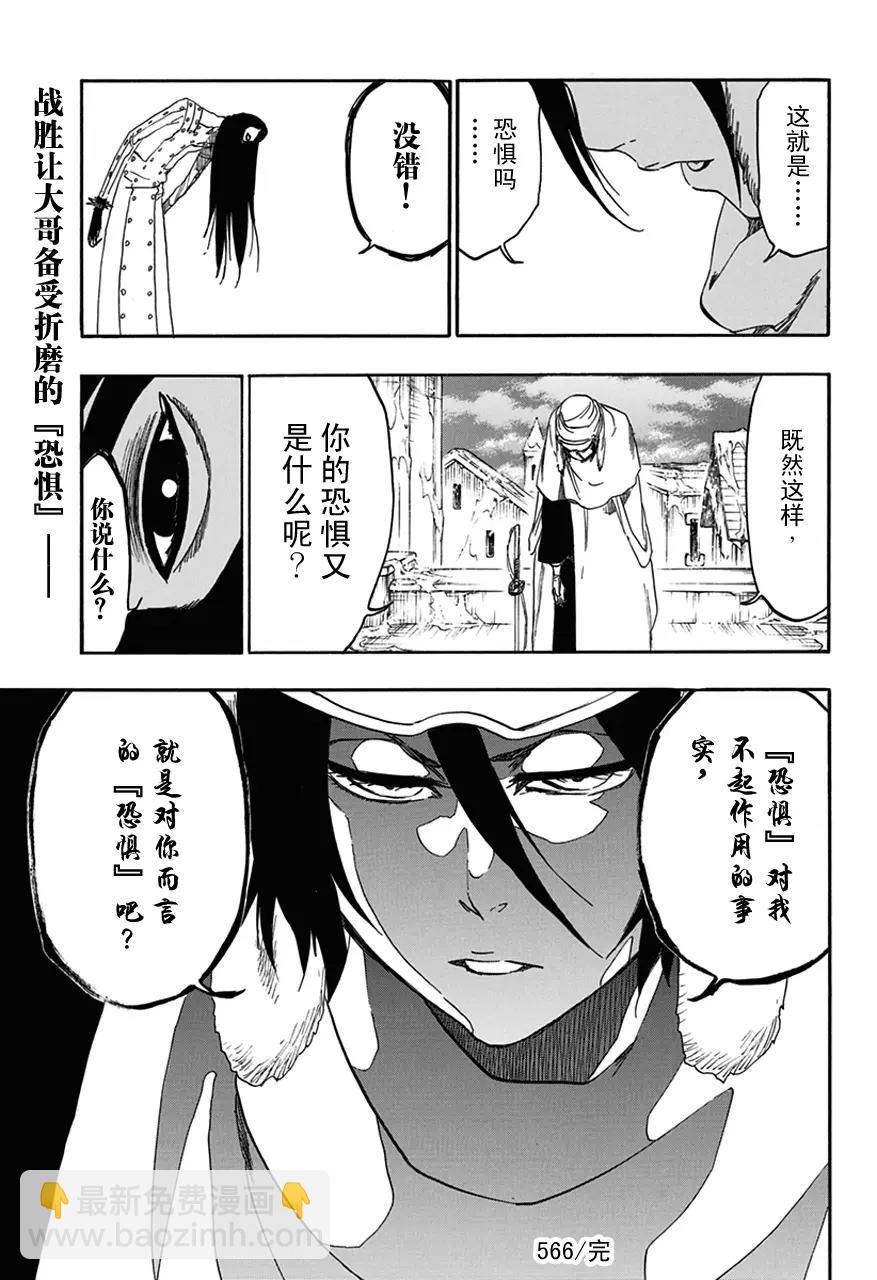 🍱死神/境·界【快】 第566话 你的恐惧是什么？ 第17页