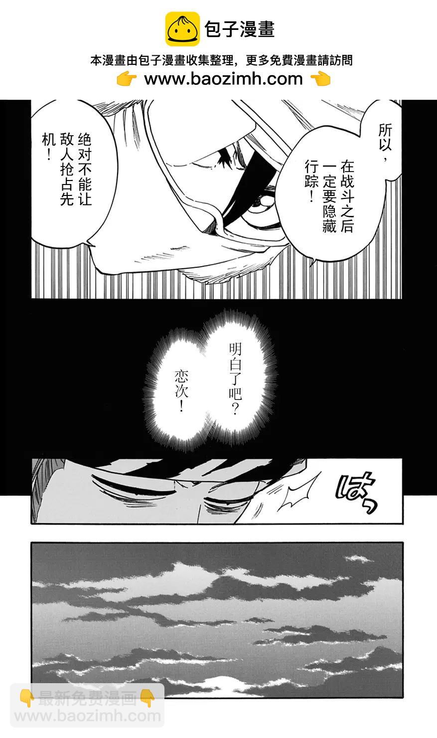 🍱死神/境·界【快】 第566话 你的恐惧是什么？ 第2页