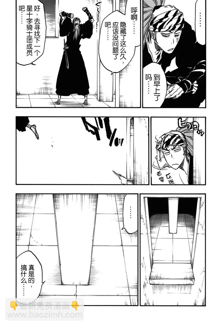 🍱死神/境·界【快】 第566话 你的恐惧是什么？ 第3页
