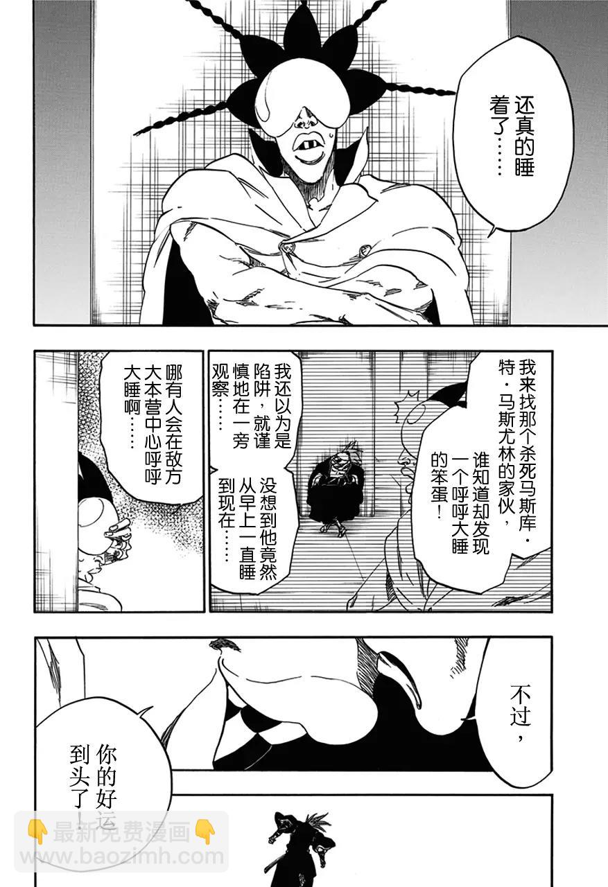 🍱死神/境·界【快】 第566话 你的恐惧是什么？ 第4页