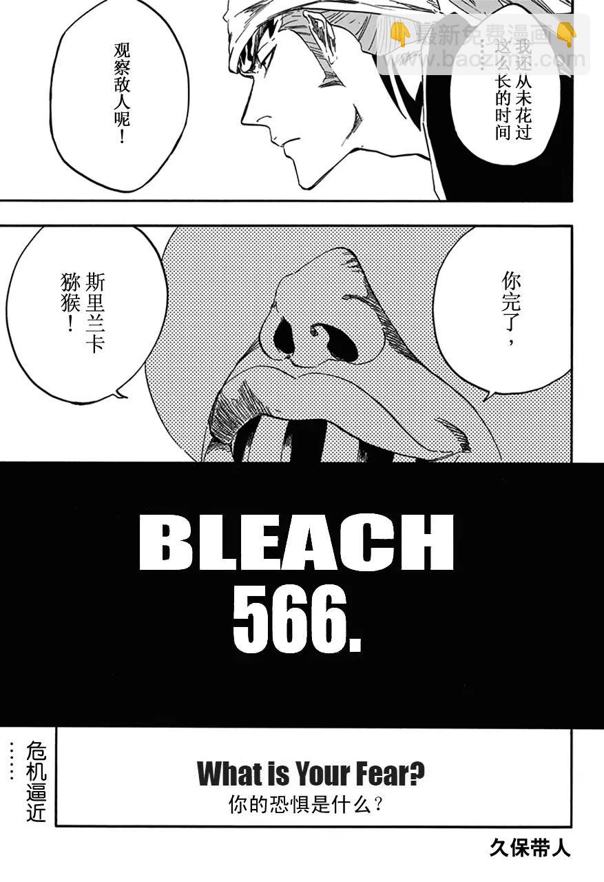 🍱死神/境·界【快】 第566话 你的恐惧是什么？ 第5页