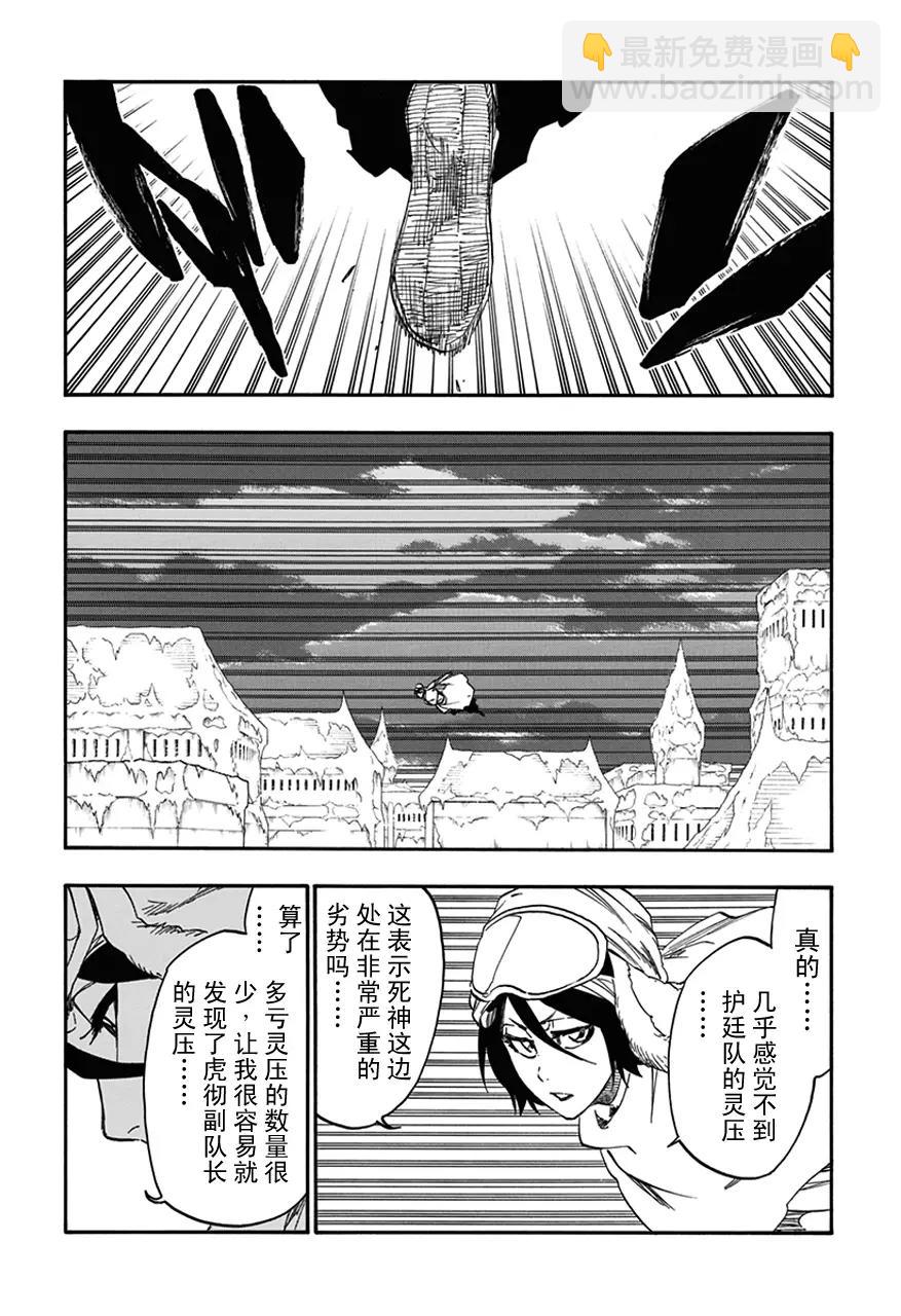 🍱死神/境·界【快】 第566话 你的恐惧是什么？ 第6页