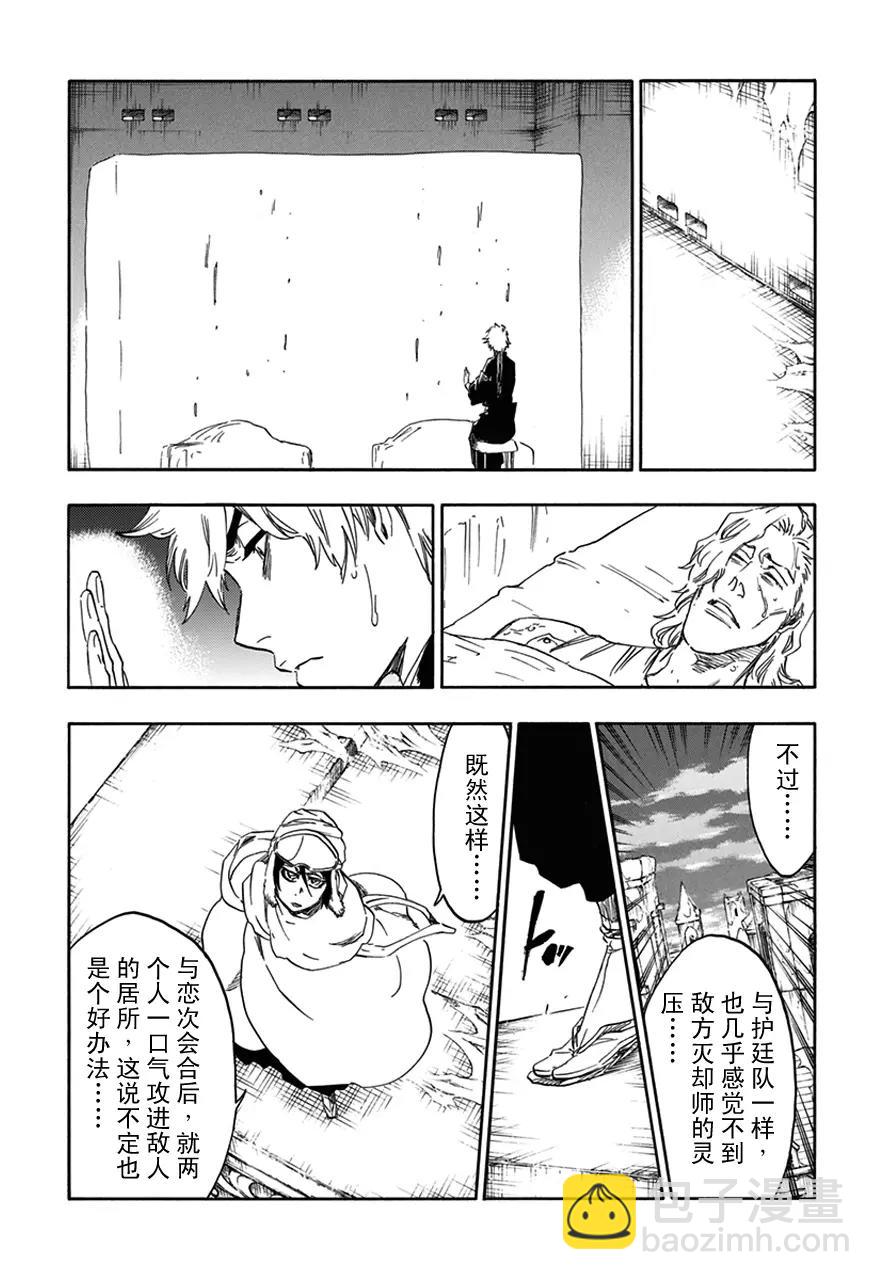 🍱死神/境·界【快】 第566话 你的恐惧是什么？ 第7页