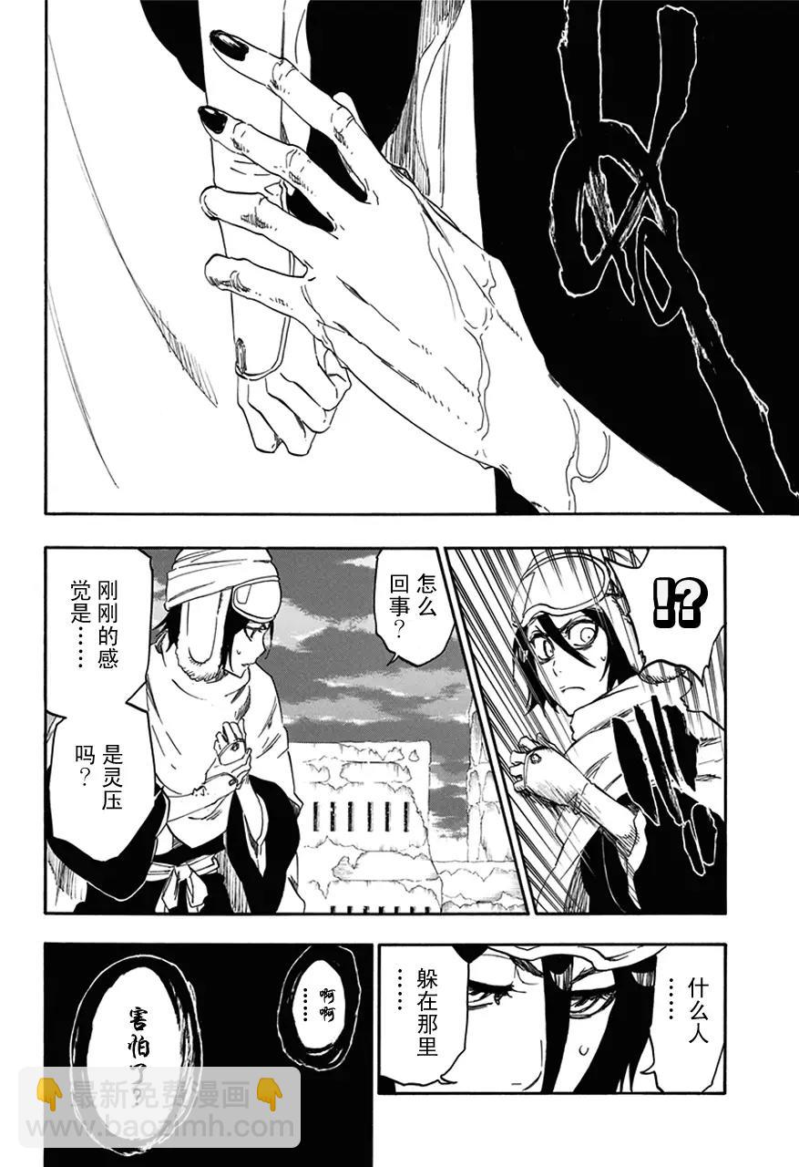 🍱死神/境·界【快】 第566话 你的恐惧是什么？ 第8页