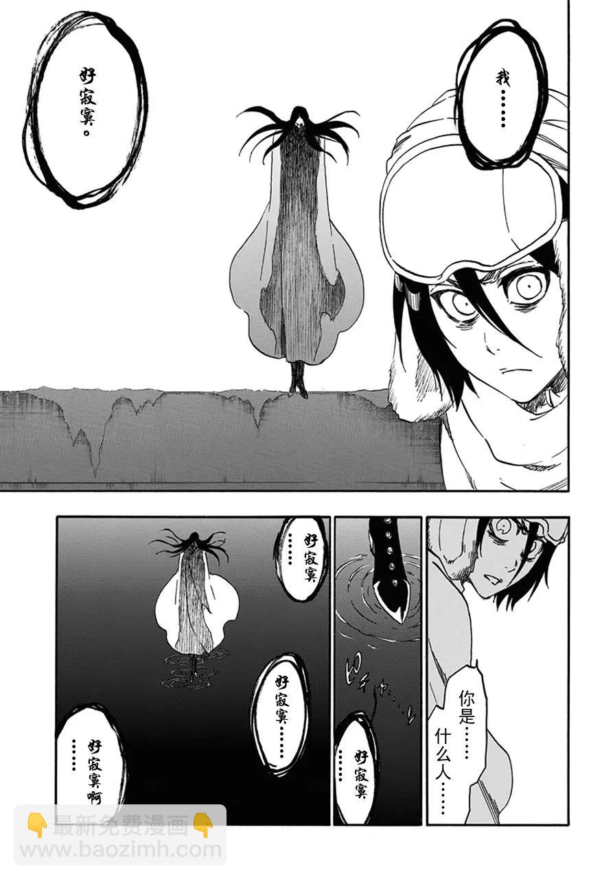 🍱死神/境·界【快】 第566话 你的恐惧是什么？ 第9页