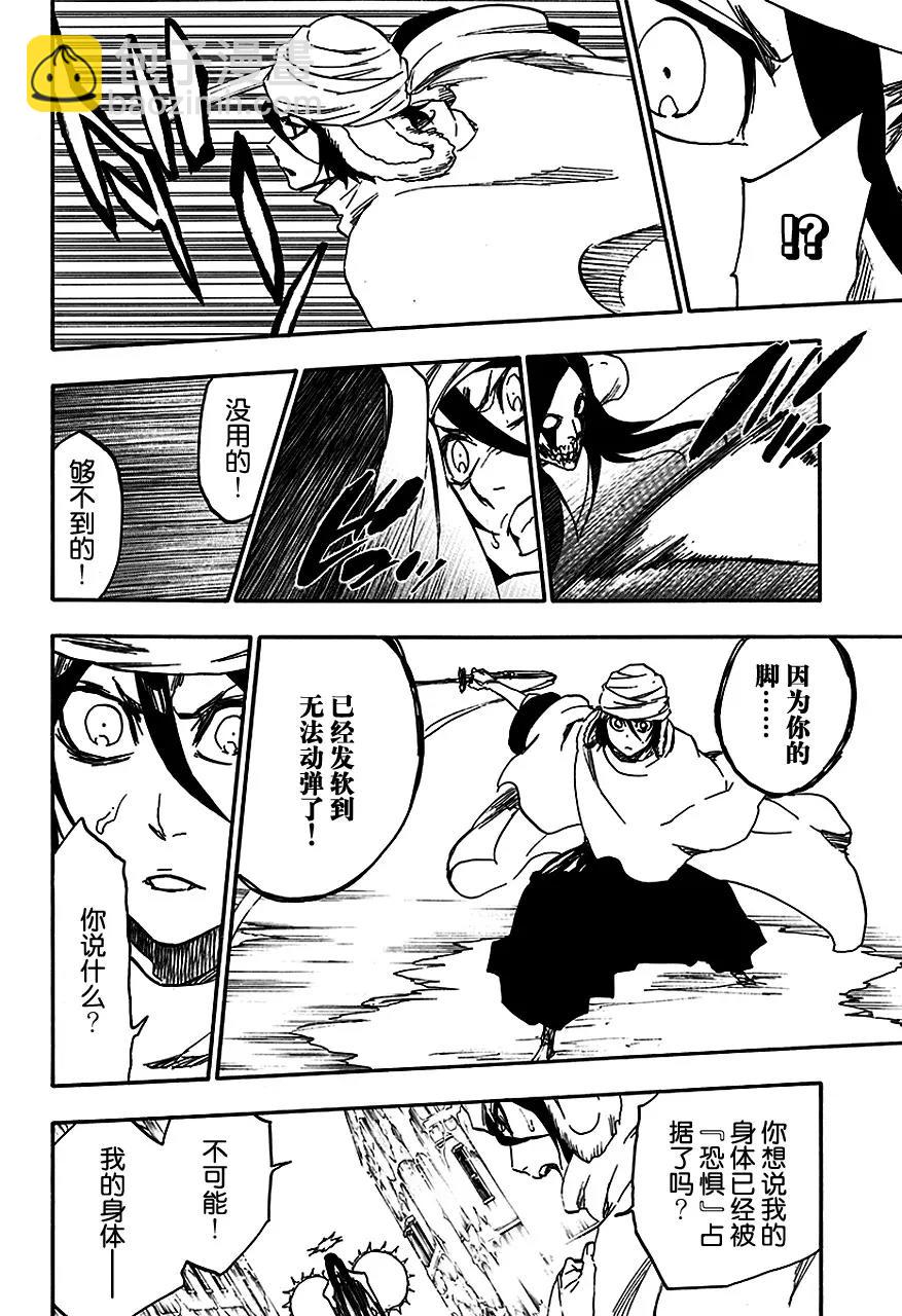 🍱死神/境·界【快】 第568话 听，恐惧，这里 2 第10页