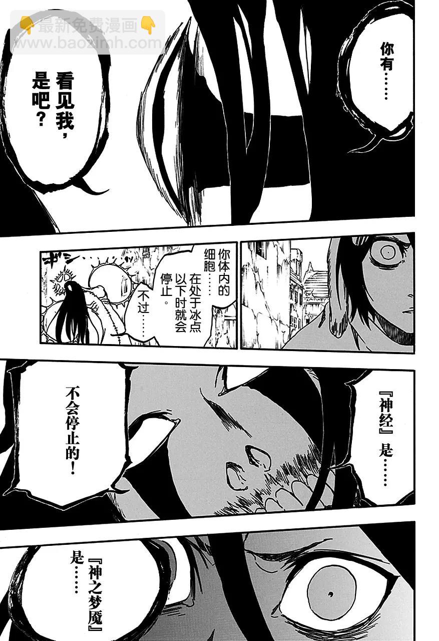 🍱死神/境·界【快】 第568话 听，恐惧，这里 2 第11页