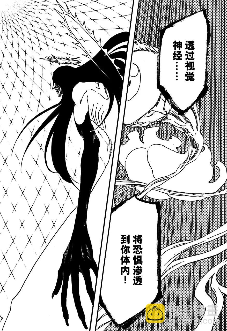 🍱死神/境·界【快】 第568话 听，恐惧，这里 2 第12页