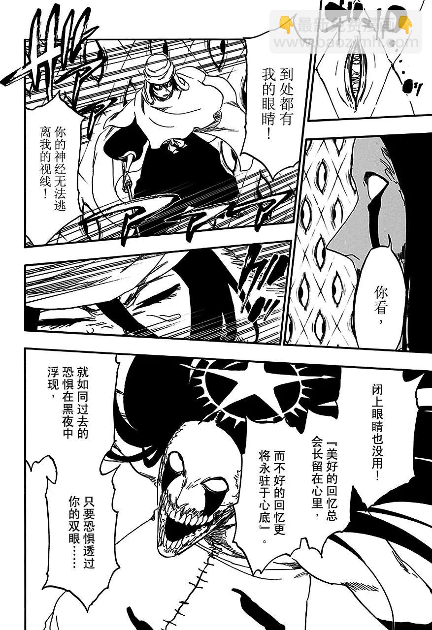 🍱死神/境·界【快】 第568话 听，恐惧，这里 2 第14页