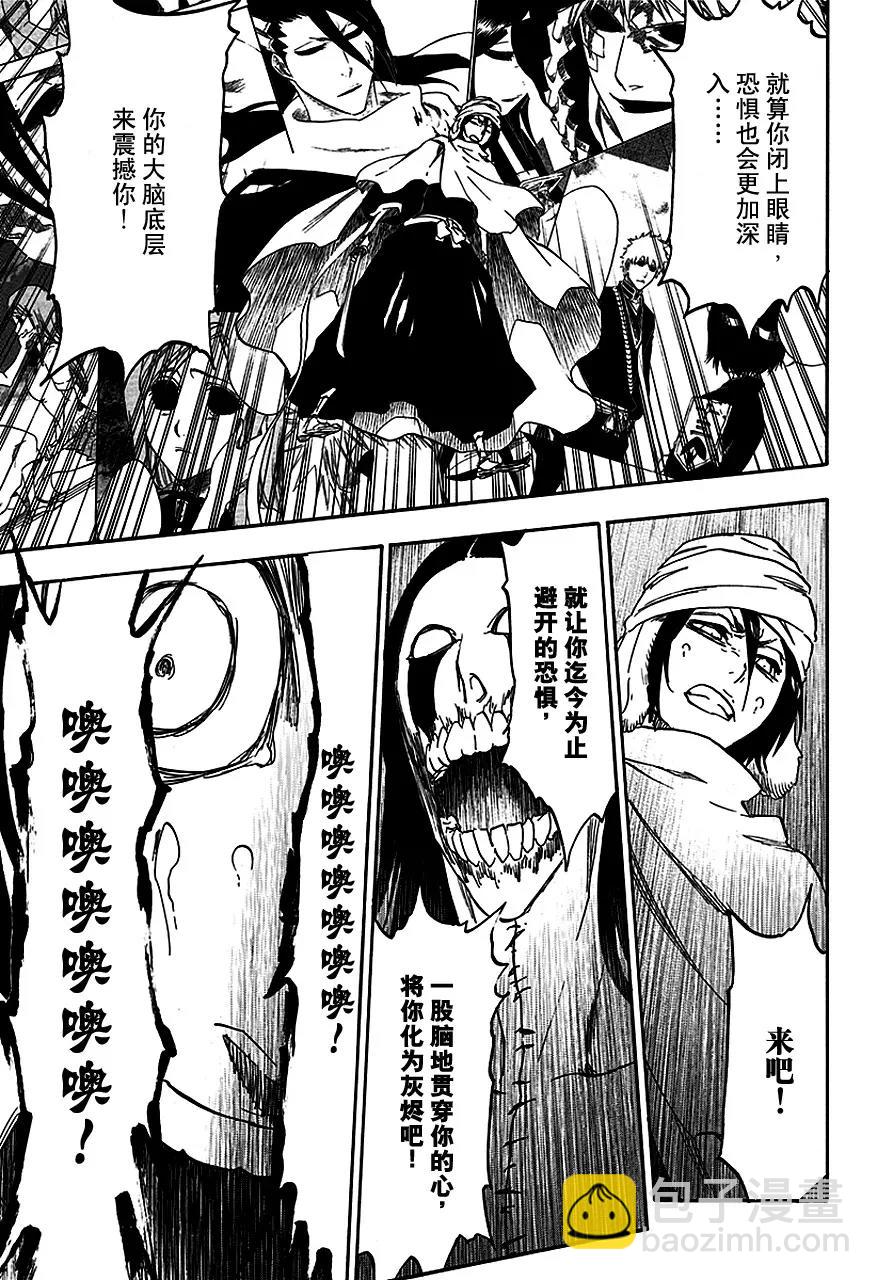 🍱死神/境·界【快】 第568话 听，恐惧，这里 2 第15页