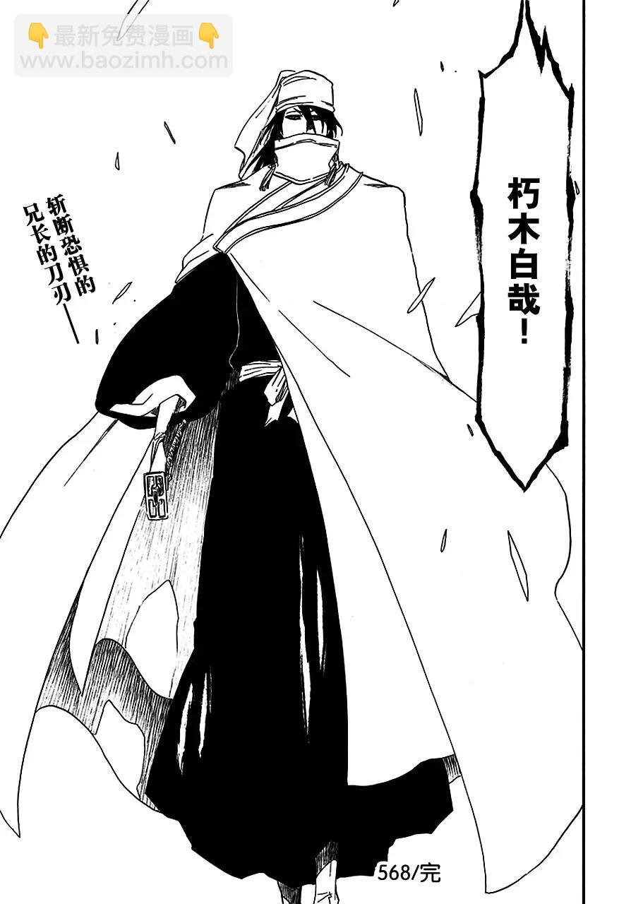 🍱死神/境·界【快】 第568话 听，恐惧，这里 2 第17页