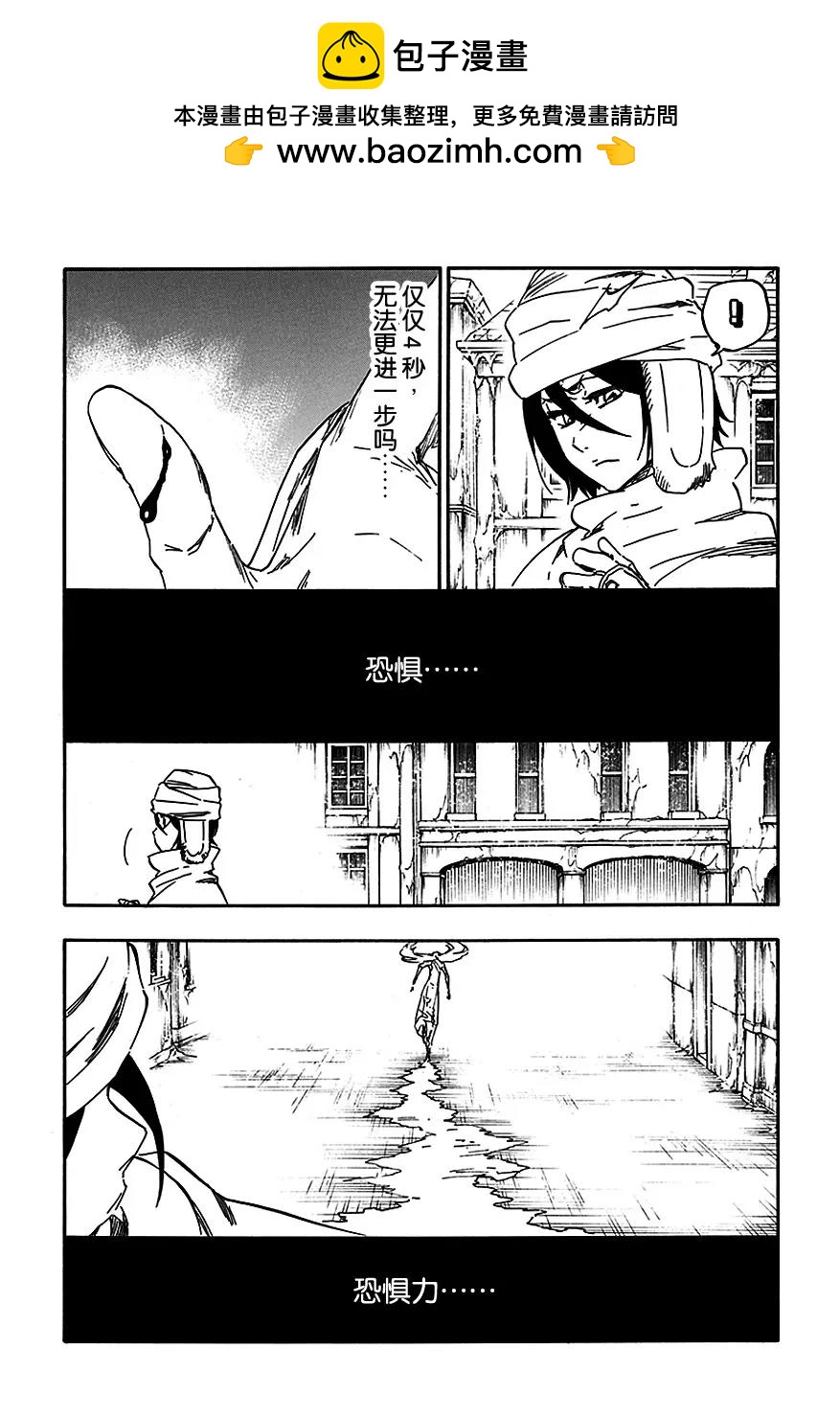 🍱死神/境·界【快】 第568话 听，恐惧，这里 2 第2页