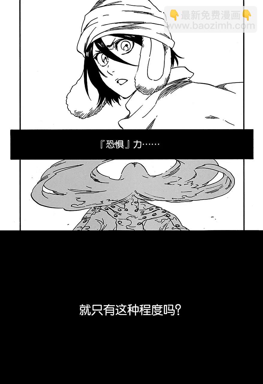 🍱死神/境·界【快】 第568话 听，恐惧，这里 2 第3页