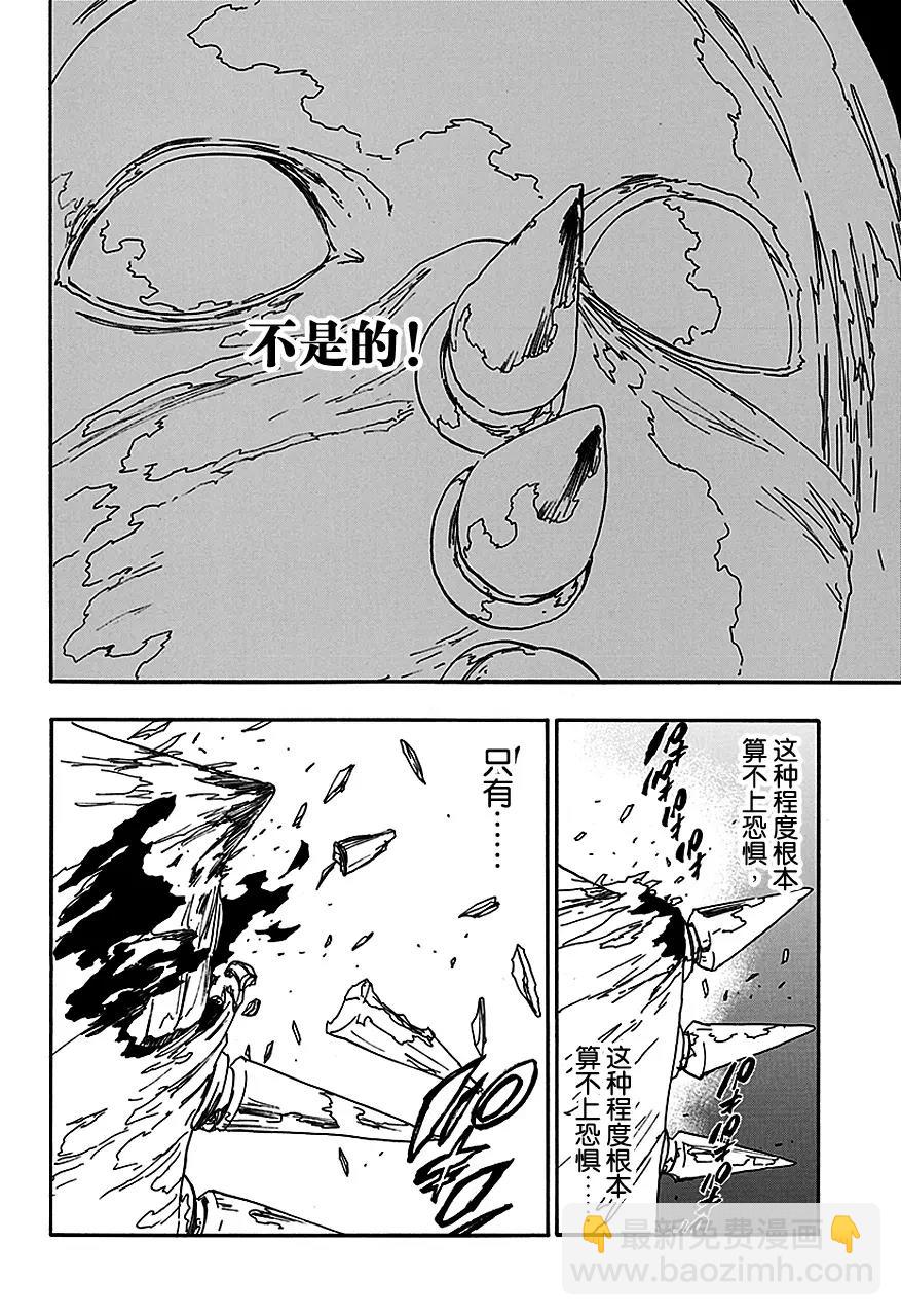 🍱死神/境·界【快】 第568话 听，恐惧，这里 2 第4页
