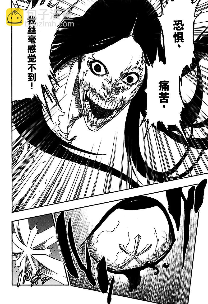 🍱死神/境·界【快】 第568话 听，恐惧，这里 2 第6页