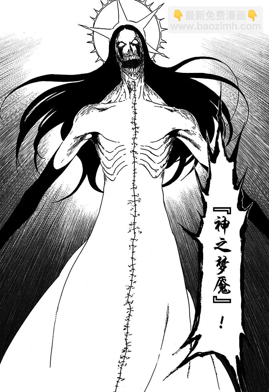 🍱死神/境·界【快】 第568话 听，恐惧，这里 2 第7页