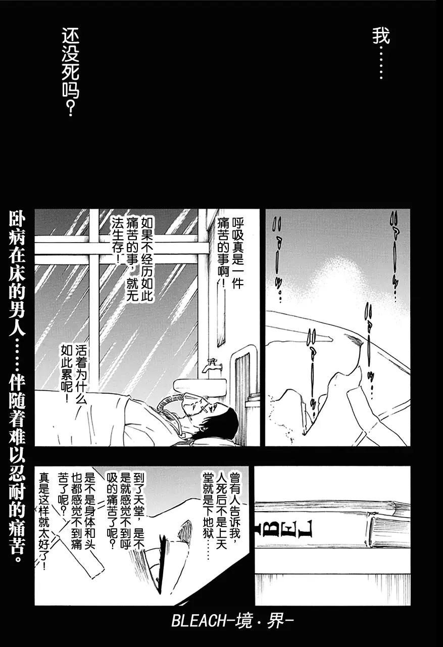 🍱死神/境·界【快】 第570话 靠近，靠近 第1页