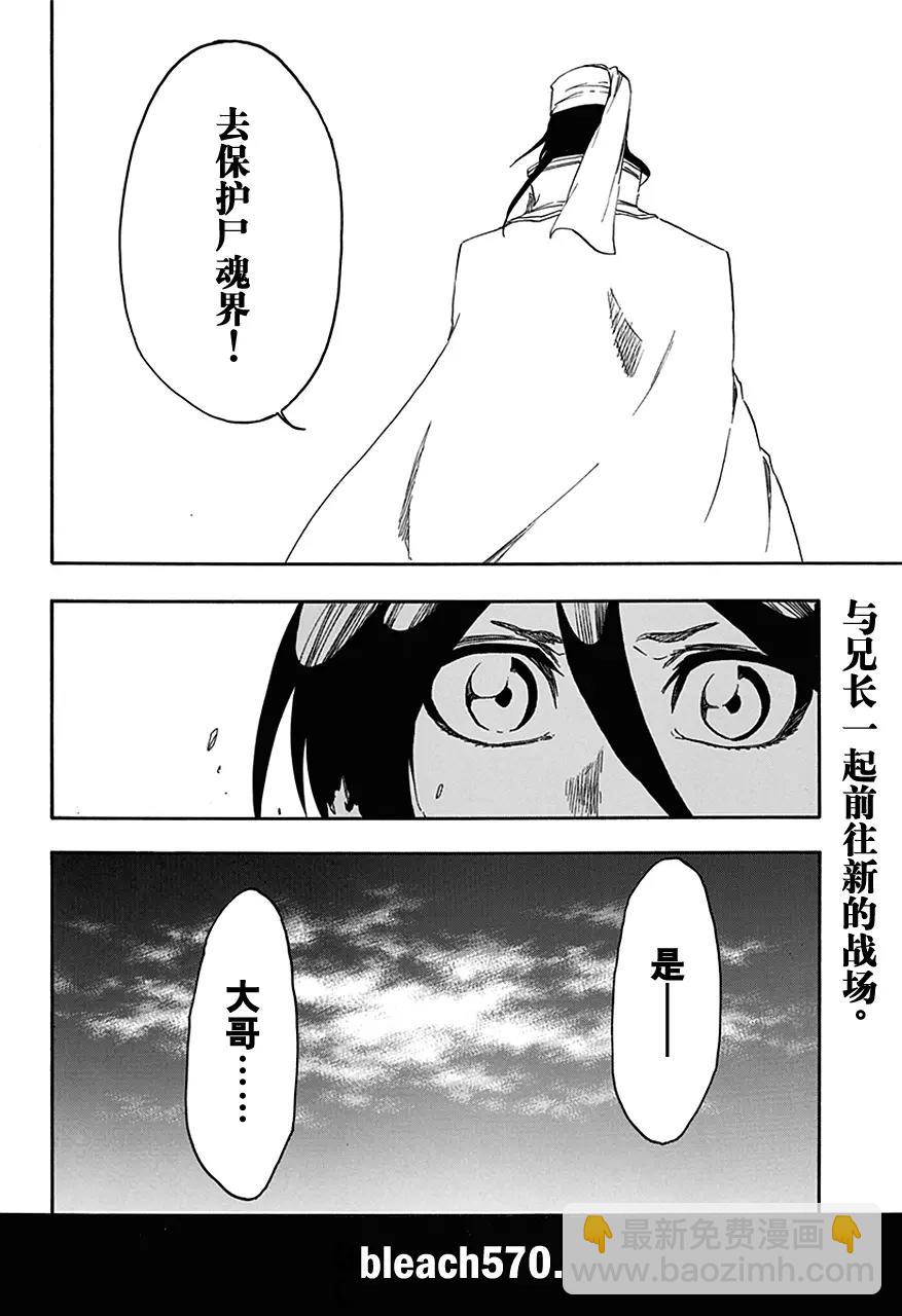 🍱死神/境·界【快】 第570话 靠近，靠近 第10页