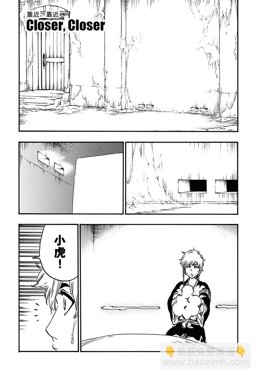 🍱死神/境·界【快】 第570话 靠近，靠近 第11页