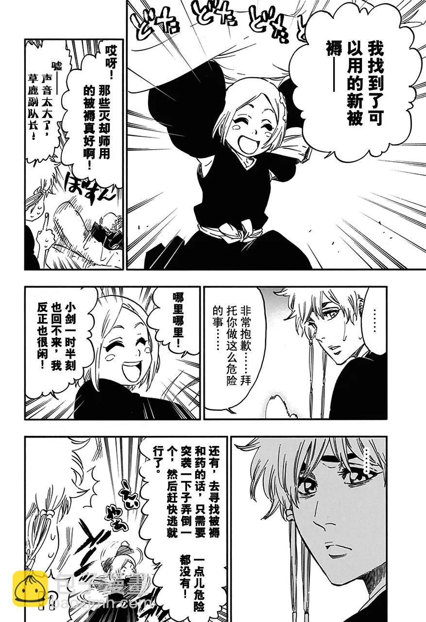 🍱死神/境·界【快】 第570话 靠近，靠近 第12页