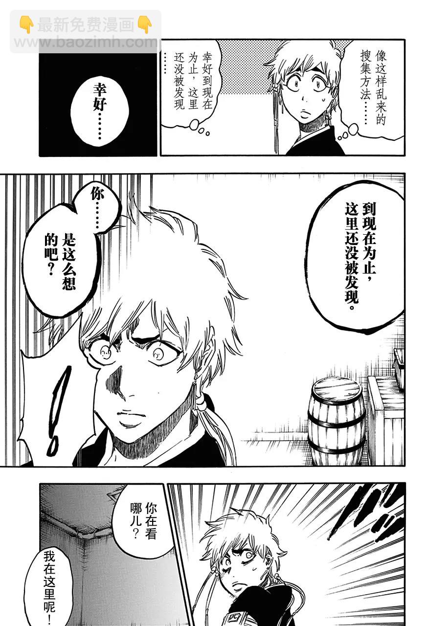 🍱死神/境·界【快】 第570话 靠近，靠近 第13页