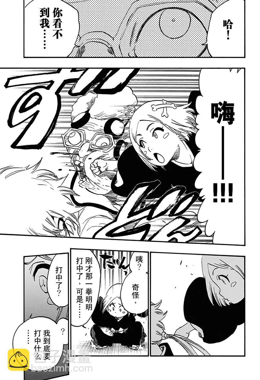 🍱死神/境·界【快】 第570话 靠近，靠近 第15页