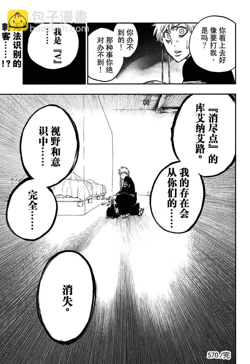 🍱死神/境·界【快】 第570话 靠近，靠近 第17页