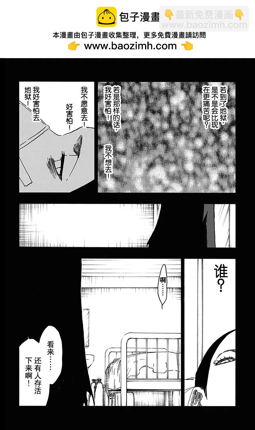 🍱死神/境·界【快】 第570话 靠近，靠近 第2页