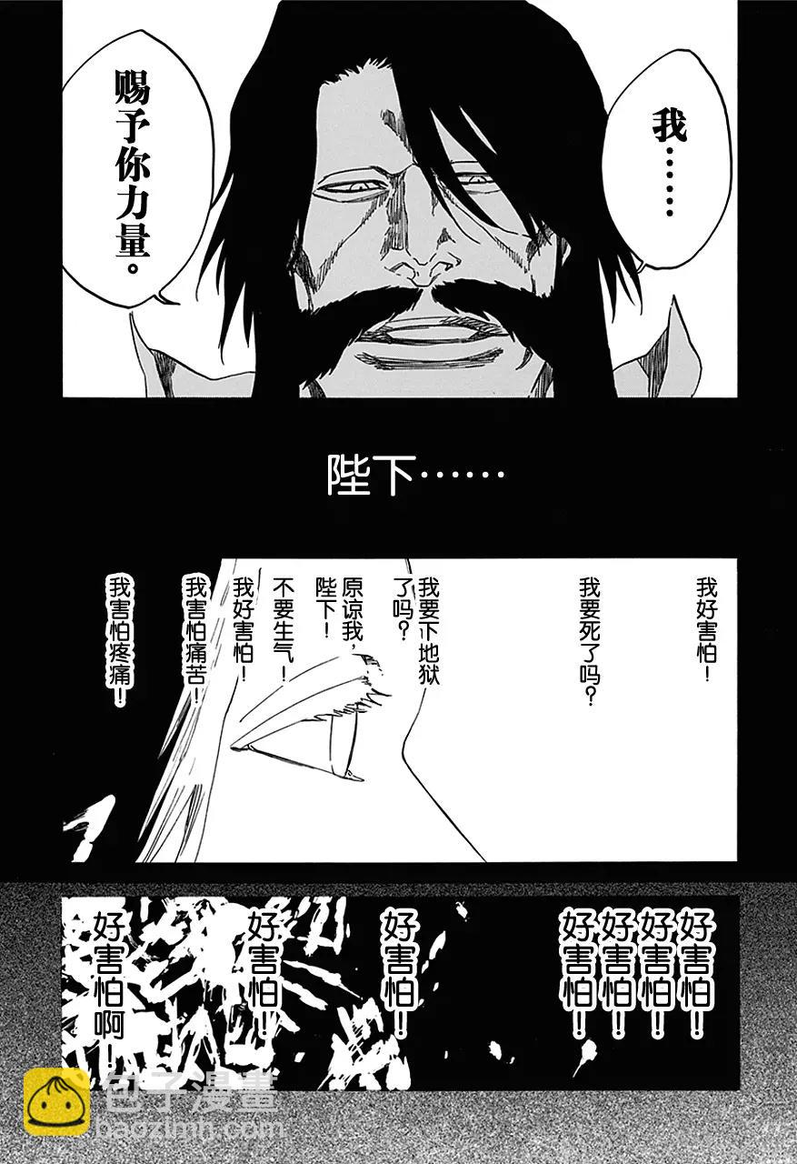 🍱死神/境·界【快】 第570话 靠近，靠近 第3页