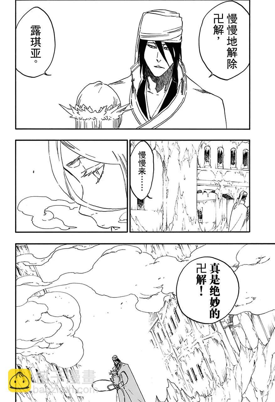 🍱死神/境·界【快】 第570话 靠近，靠近 第8页