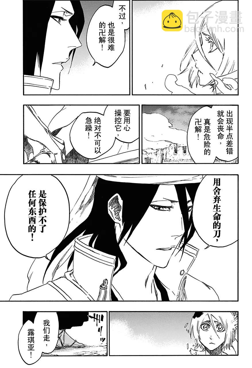 🍱死神/境·界【快】 第570话 靠近，靠近 第9页