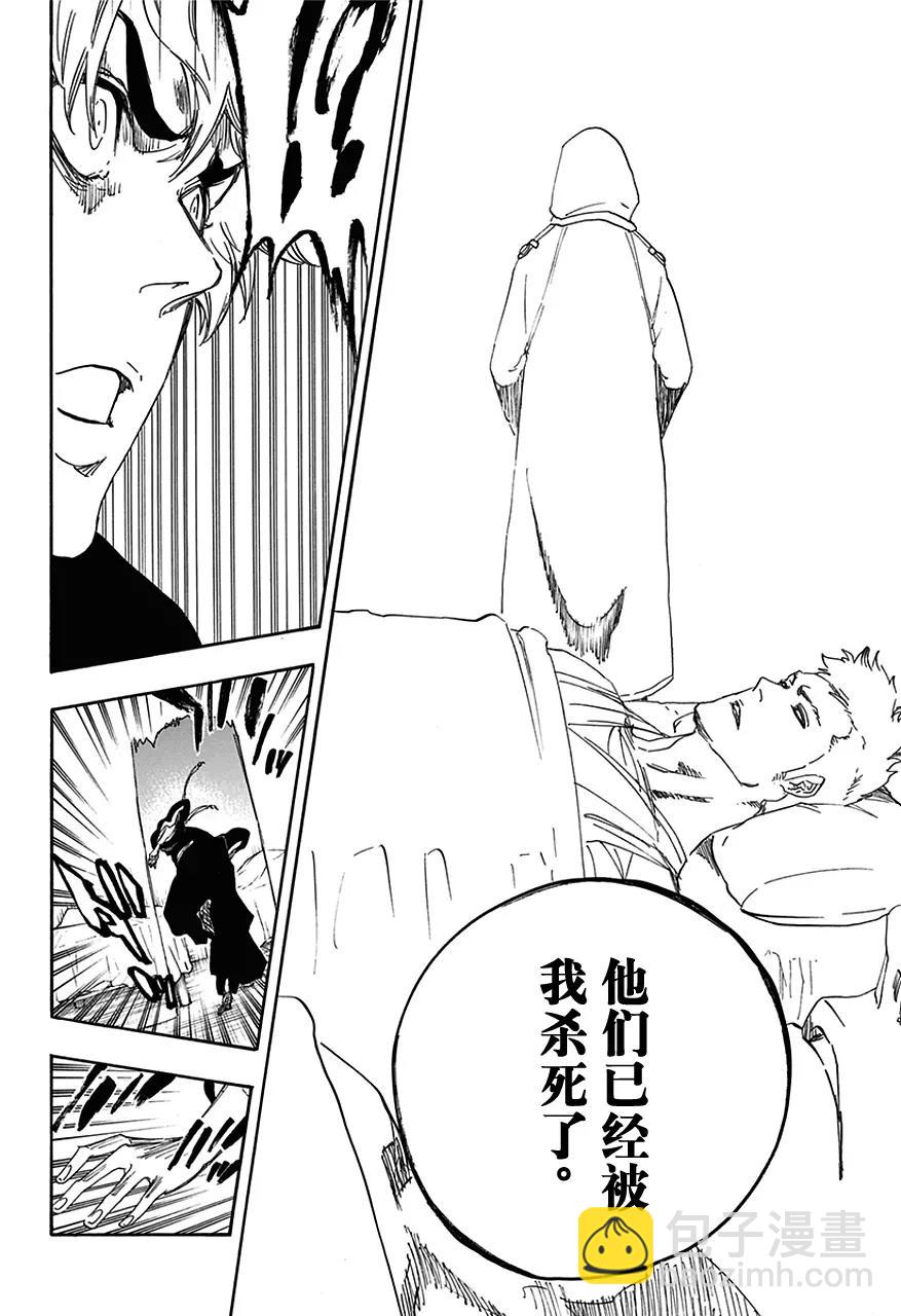 🍱死神/境·界【快】 第572话 冲击波 第10页