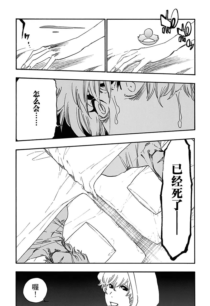 🍱死神/境·界【快】 第572话 冲击波 第11页