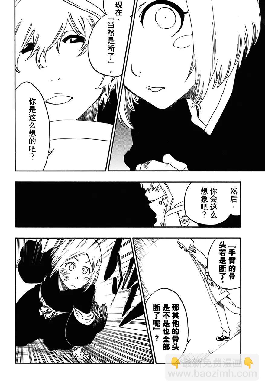 🍱死神/境·界【快】 第572话 冲击波 第14页