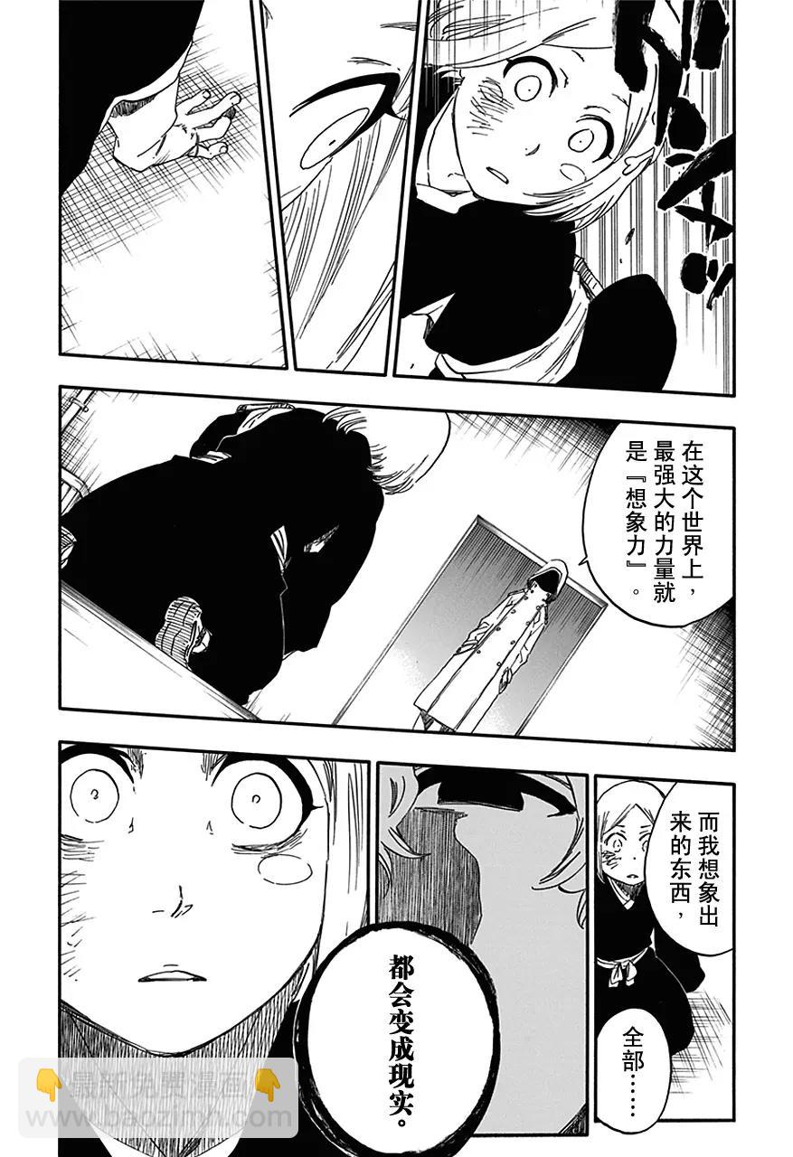 🍱死神/境·界【快】 第572话 冲击波 第15页