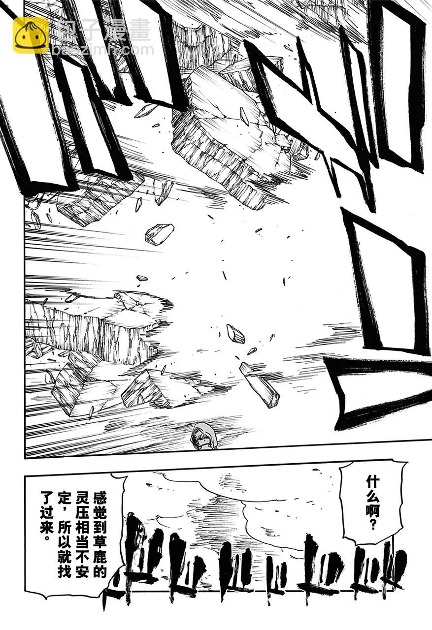 🍱死神/境·界【快】 第572话 冲击波 第16页