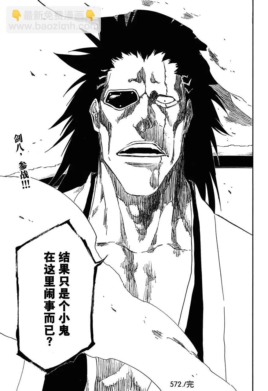 🍱死神/境·界【快】 第572话 冲击波 第17页