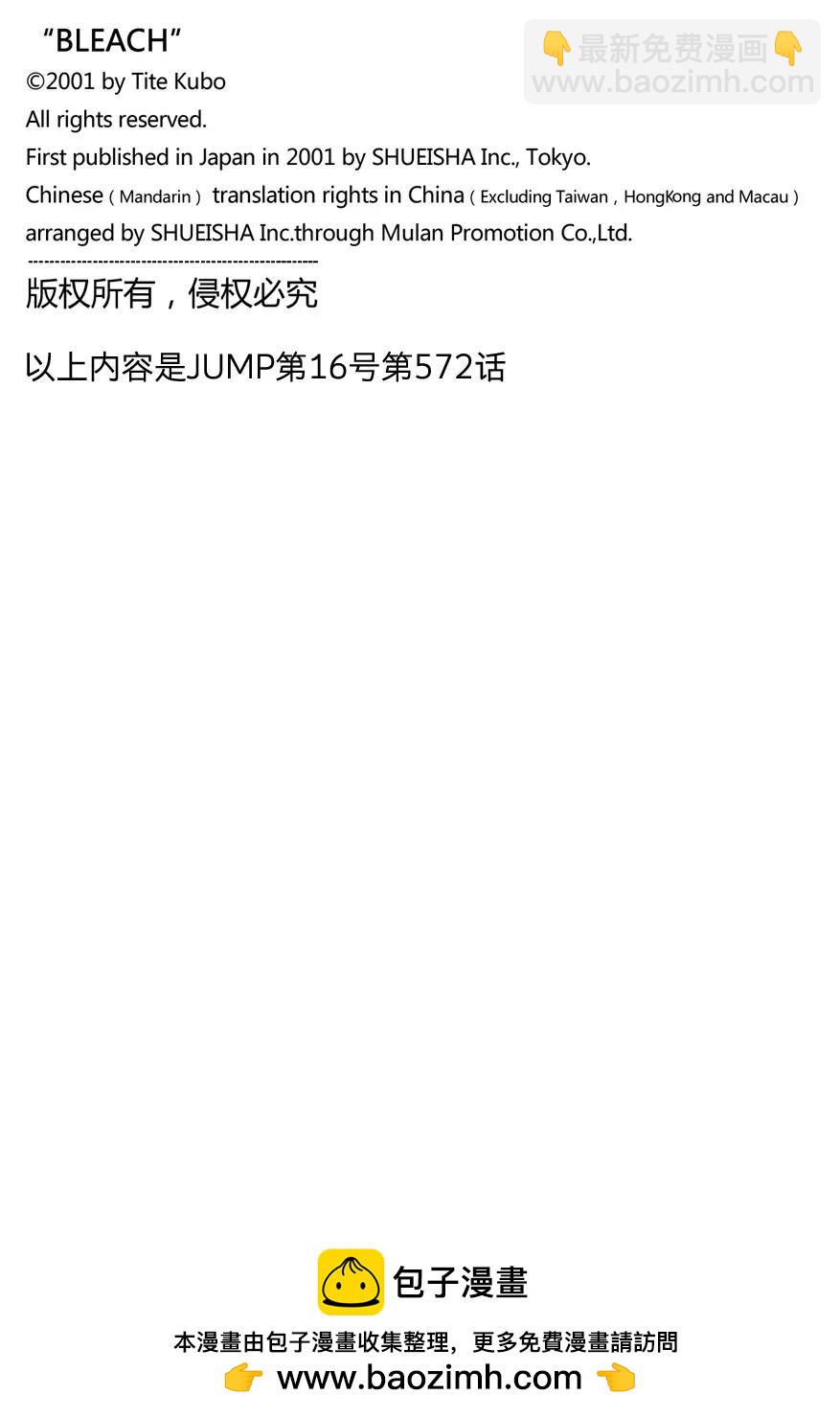 🍱死神/境·界【快】 第572话 冲击波 第18页