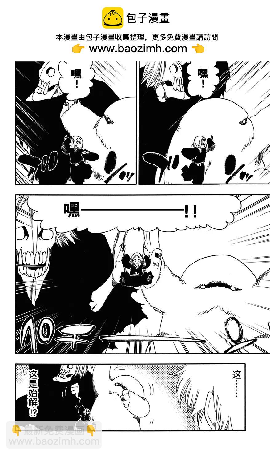 🍱死神/境·界【快】 第572话 冲击波 第2页