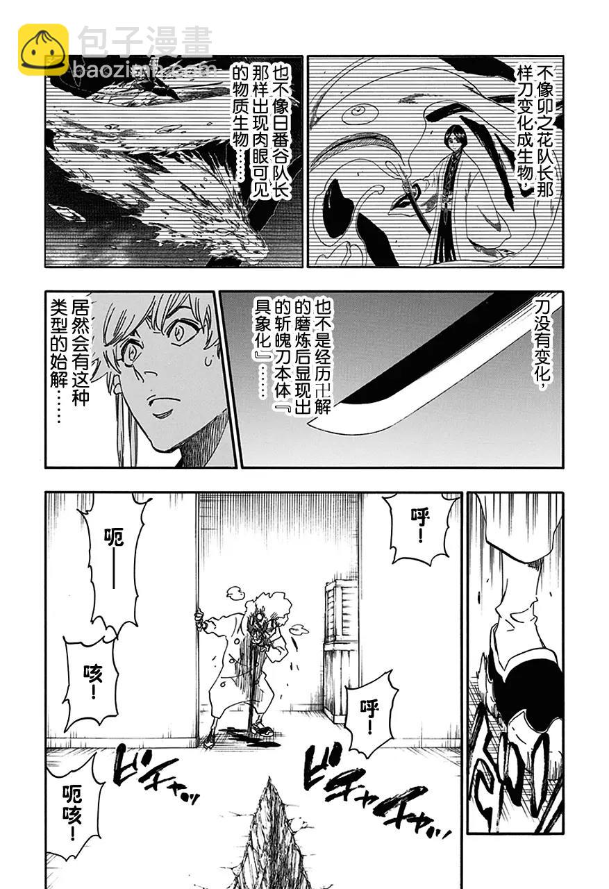 🍱死神/境·界【快】 第572话 冲击波 第3页