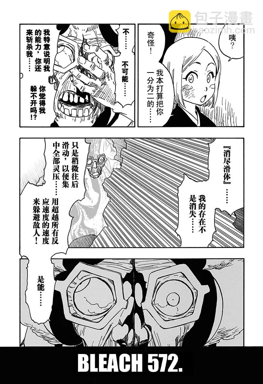 🍱死神/境·界【快】 第572话 冲击波 第4页