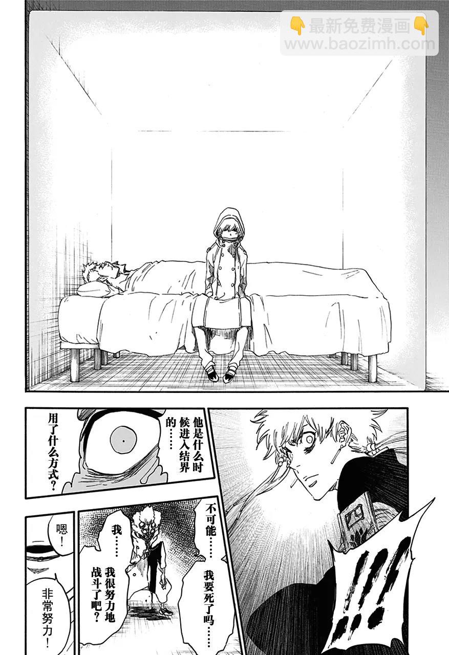 🍱死神/境·界【快】 第572话 冲击波 第6页