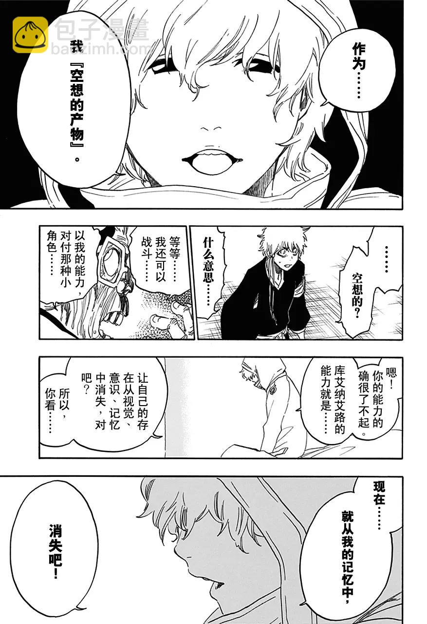 🍱死神/境·界【快】 第572话 冲击波 第7页