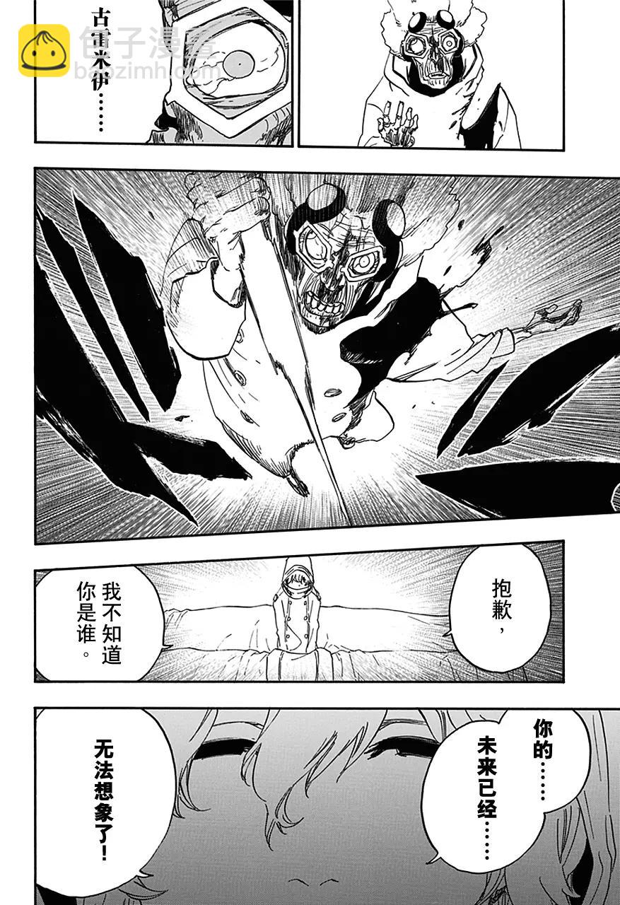 🍱死神/境·界【快】 第572话 冲击波 第8页