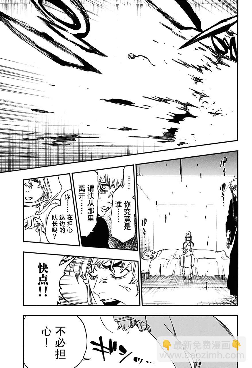 🍱死神/境·界【快】 第572话 冲击波 第9页
