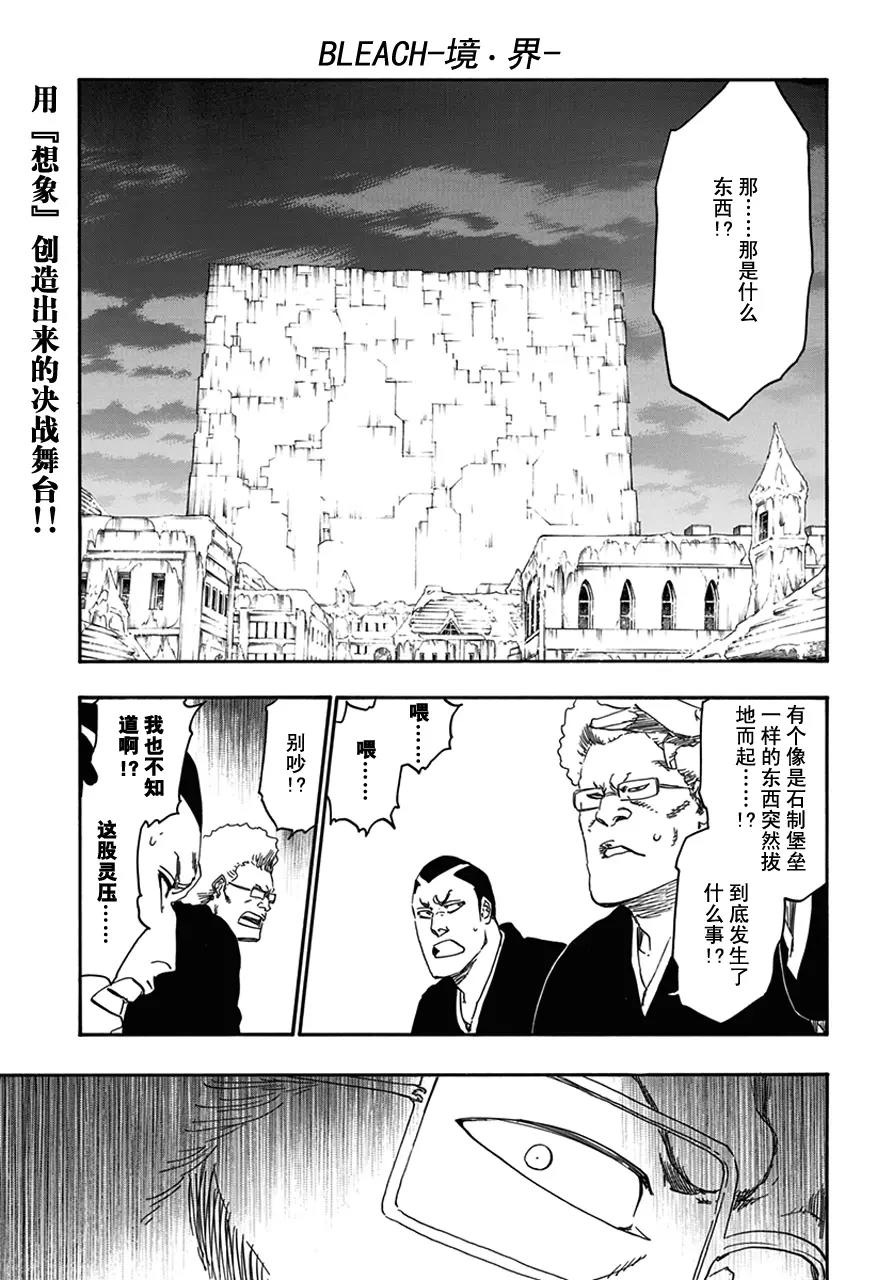 🍱死神/境·界【快】 第574话 死亡的想象 第1页