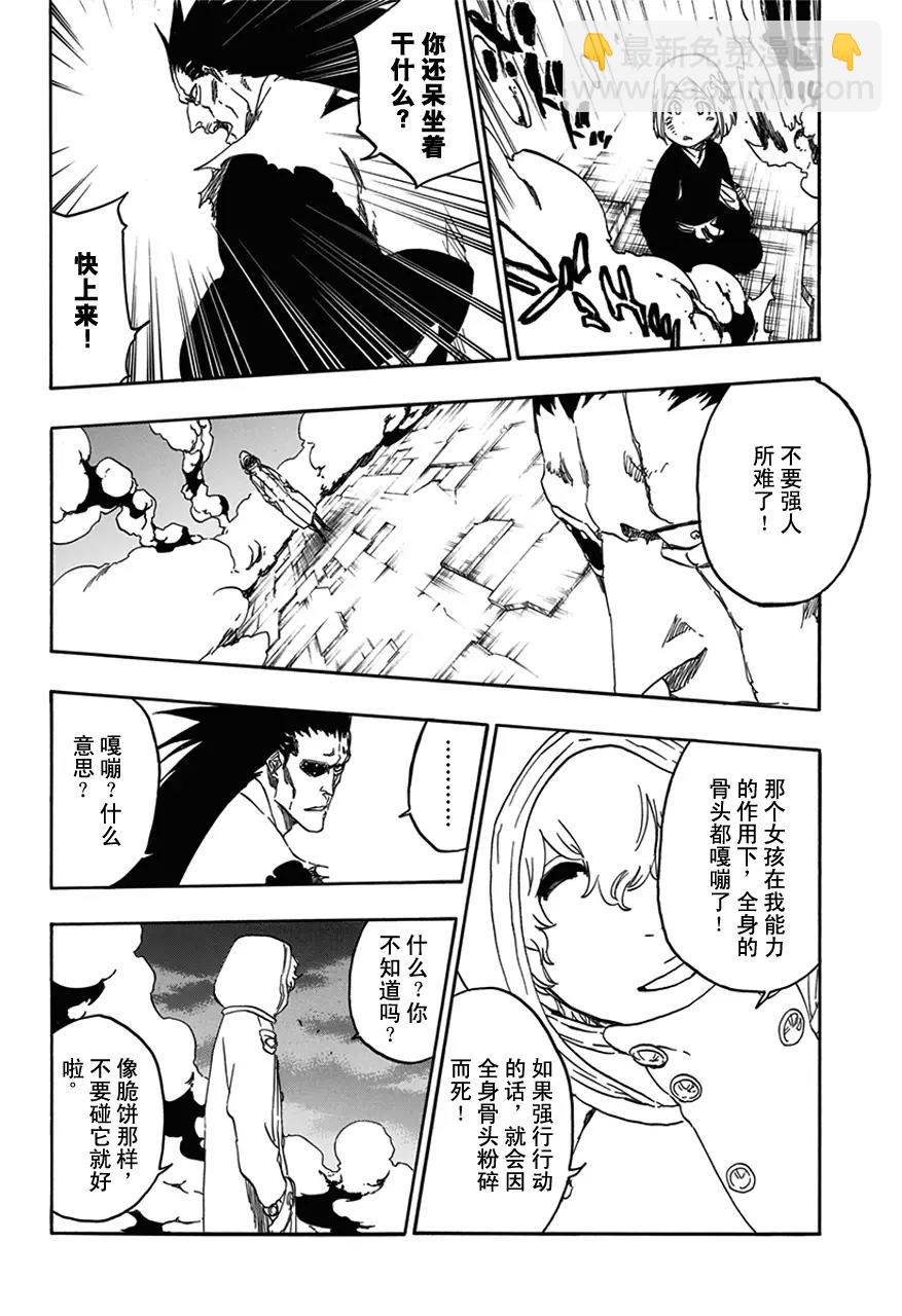 🍱死神/境·界【快】 第574话 死亡的想象 第10页