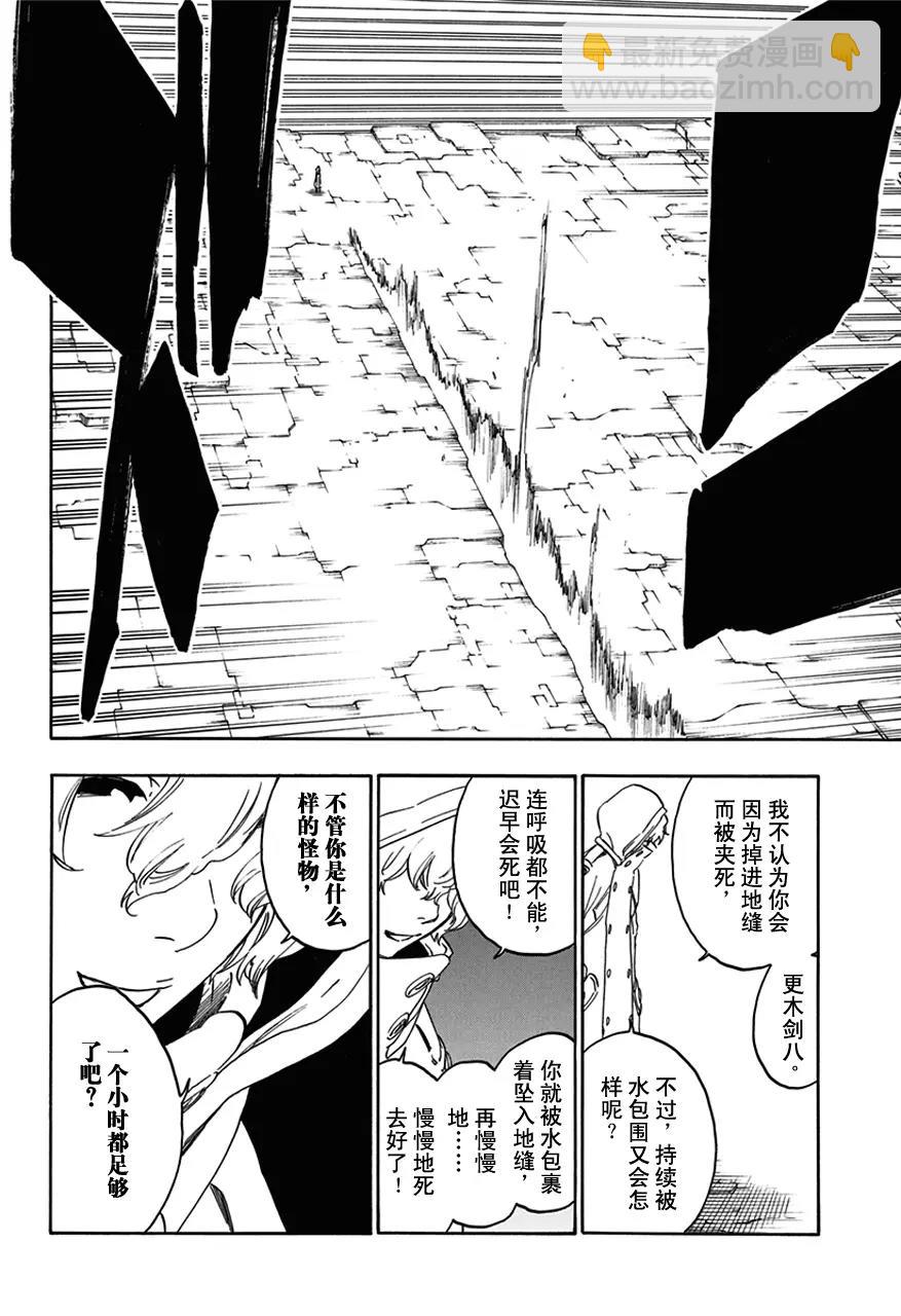 🍱死神/境·界【快】 第574话 死亡的想象 第14页