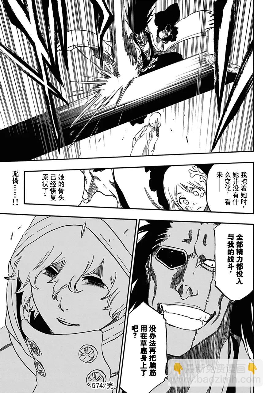 🍱死神/境·界【快】 第574话 死亡的想象 第17页