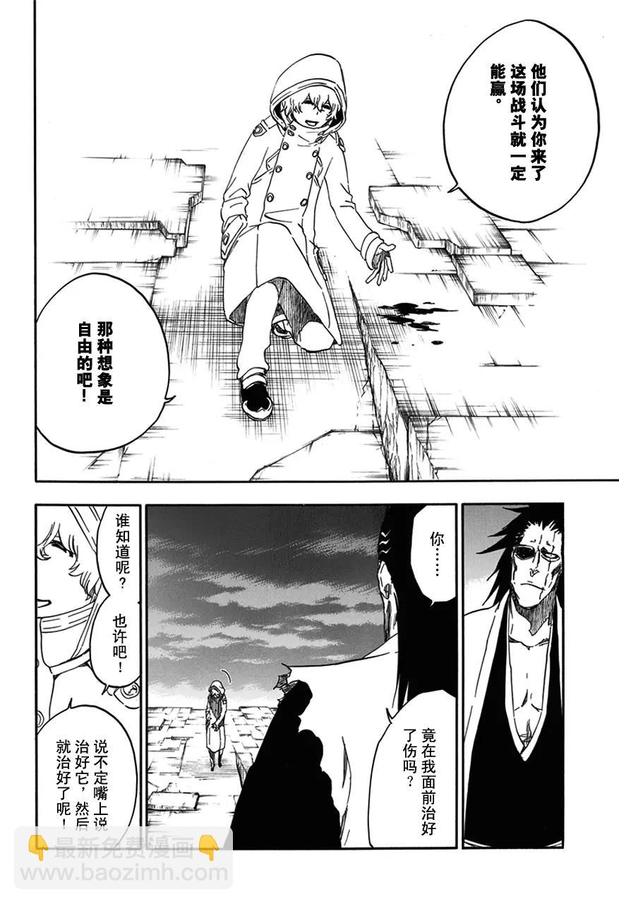 🍱死神/境·界【快】 第574话 死亡的想象 第4页
